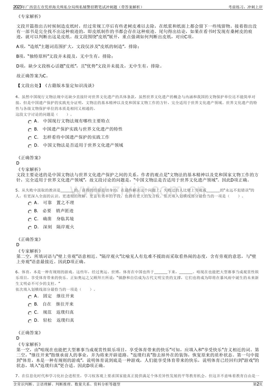 2023年广西崇左市凭祥海关缉私分局缉私辅警招聘笔试冲刺题（带答案解析）.pdf_第2页