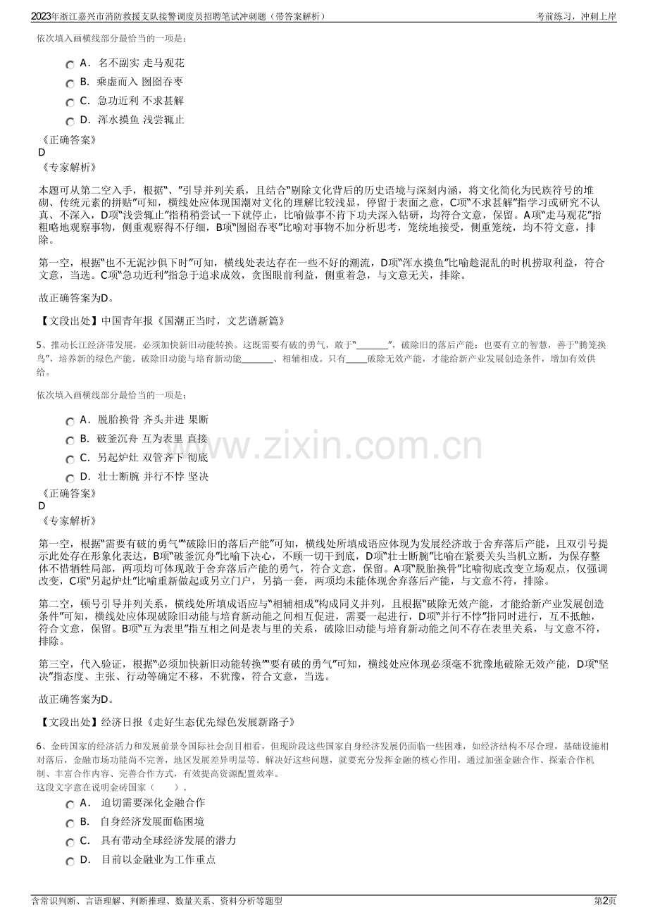 2023年浙江嘉兴市消防救援支队接警调度员招聘笔试冲刺题（带答案解析）.pdf_第2页