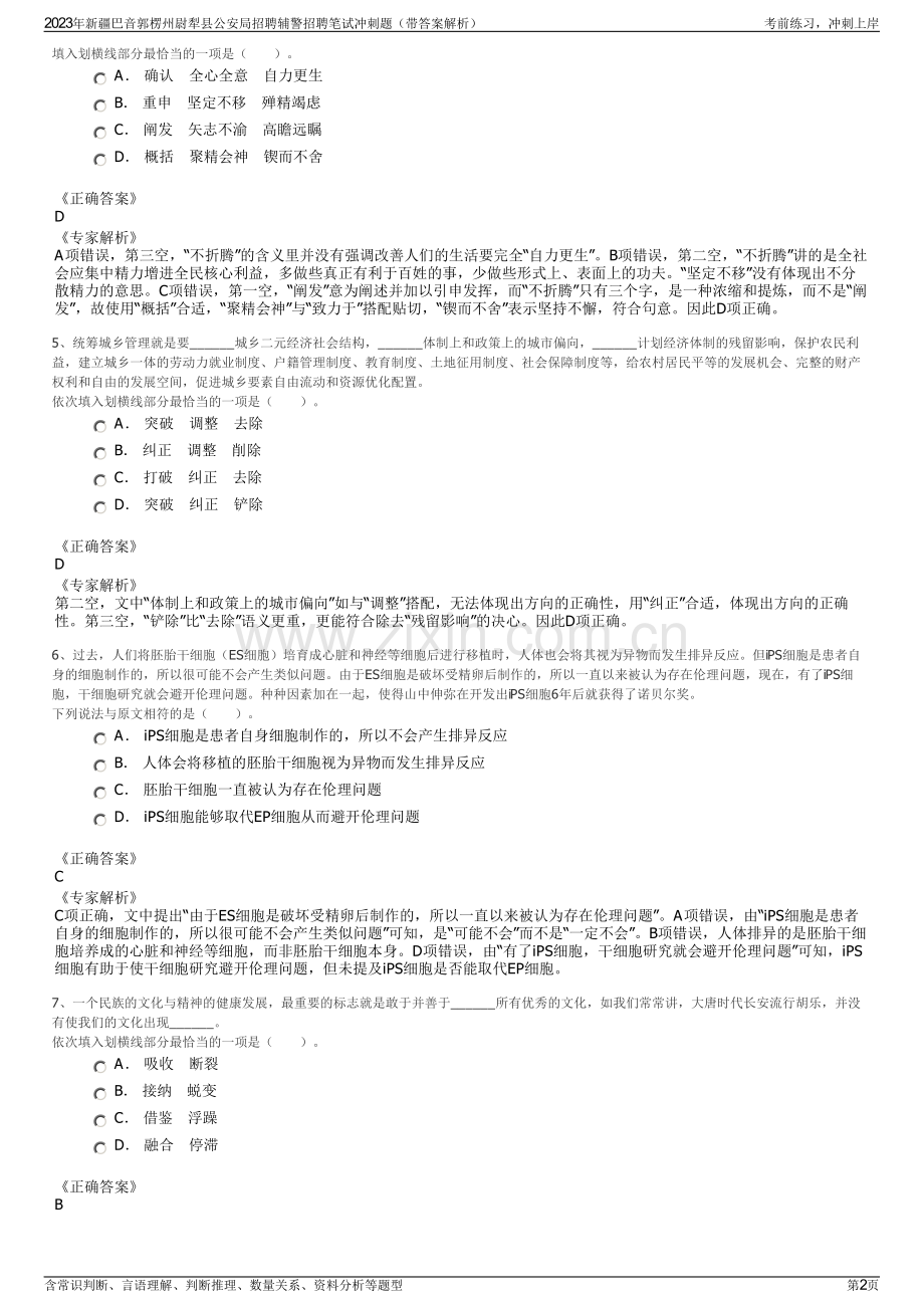 2023年新疆巴音郭楞州尉犁县公安局招聘辅警招聘笔试冲刺题（带答案解析）.pdf_第2页