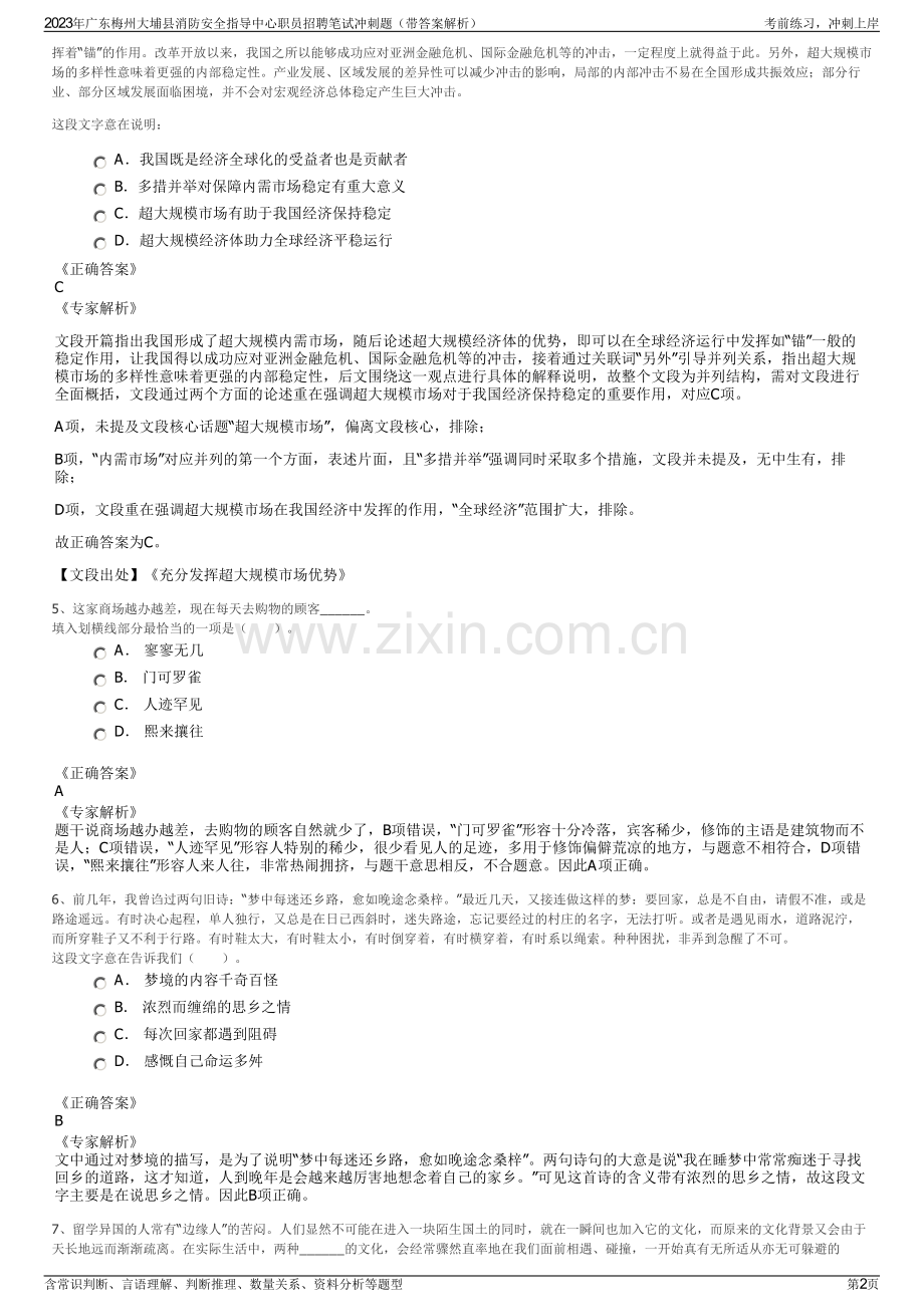 2023年广东梅州大埔县消防安全指导中心职员招聘笔试冲刺题（带答案解析）.pdf_第2页