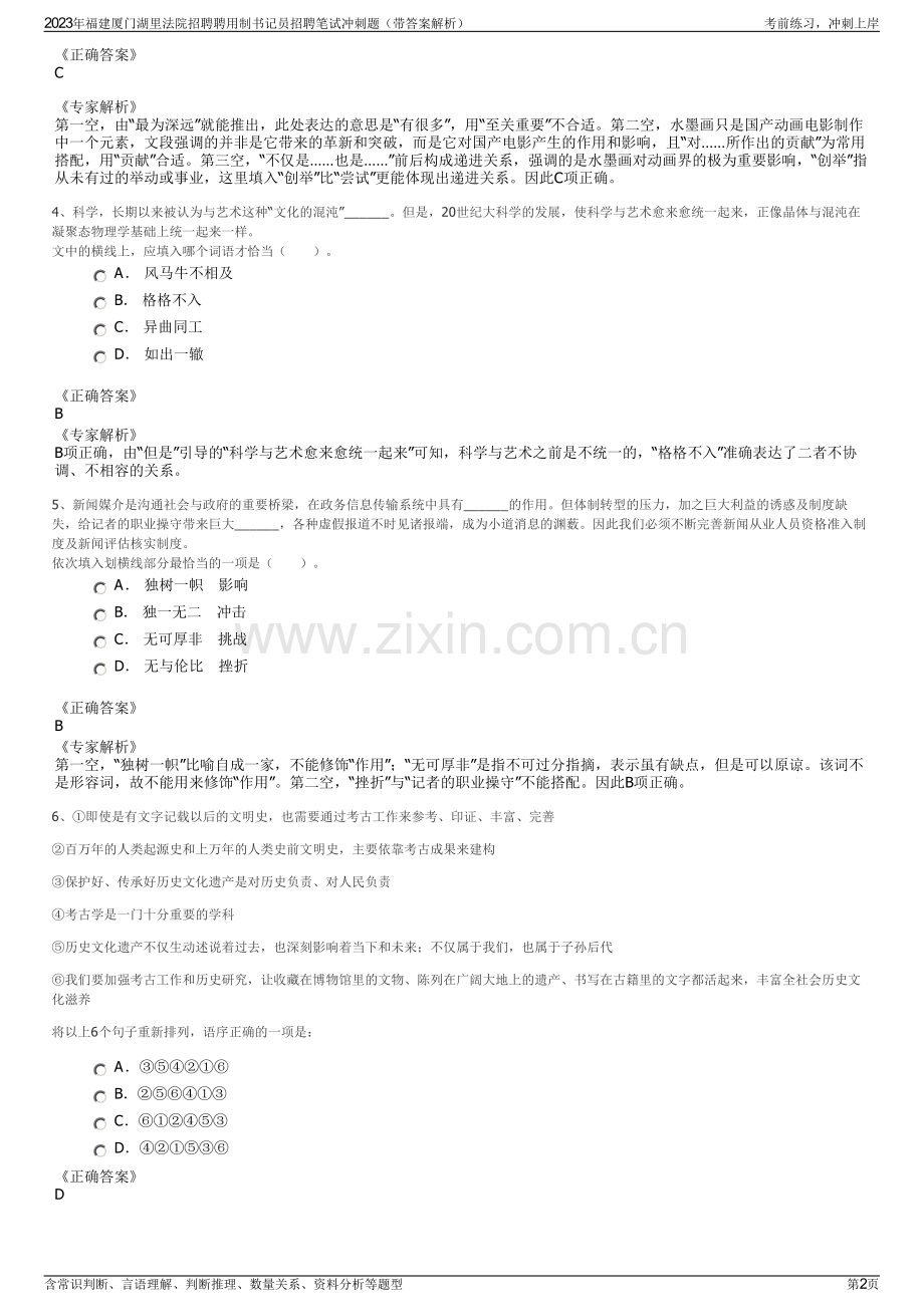 2023年福建厦门湖里法院招聘聘用制书记员招聘笔试冲刺题（带答案解析）.pdf_第2页