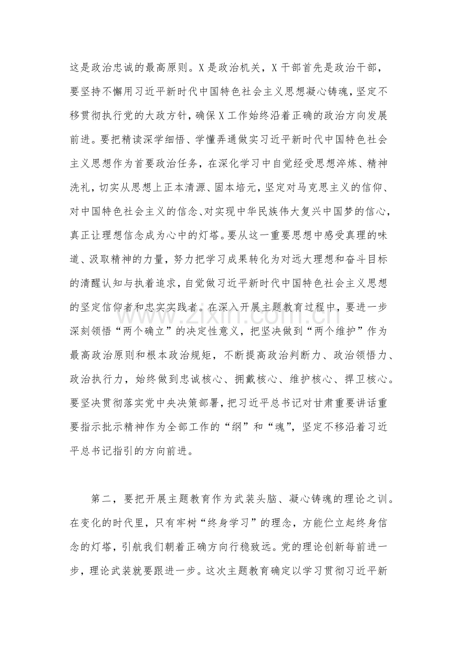 2023年第二批主题教育动员部署会讲话提纲3620字范文.docx_第2页