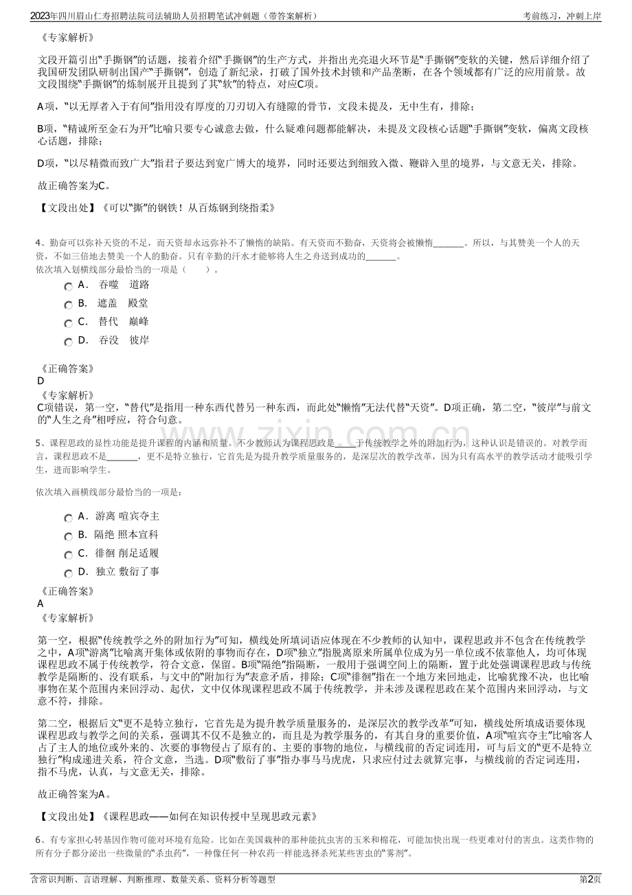 2023年四川眉山仁寿招聘法院司法辅助人员招聘笔试冲刺题（带答案解析）.pdf_第2页