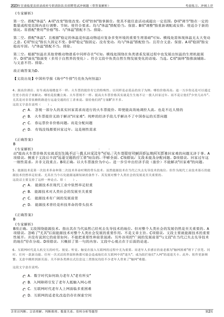 2023年甘肃临夏县招录政府专职消防队员招聘笔试冲刺题（带答案解析）.pdf_第2页