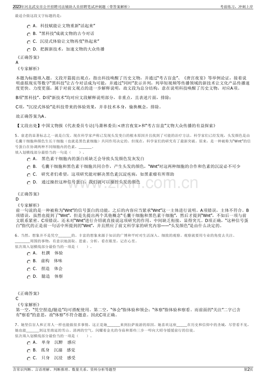2023年河北武安市公开招聘司法辅助人员招聘笔试冲刺题（带答案解析）.pdf_第2页