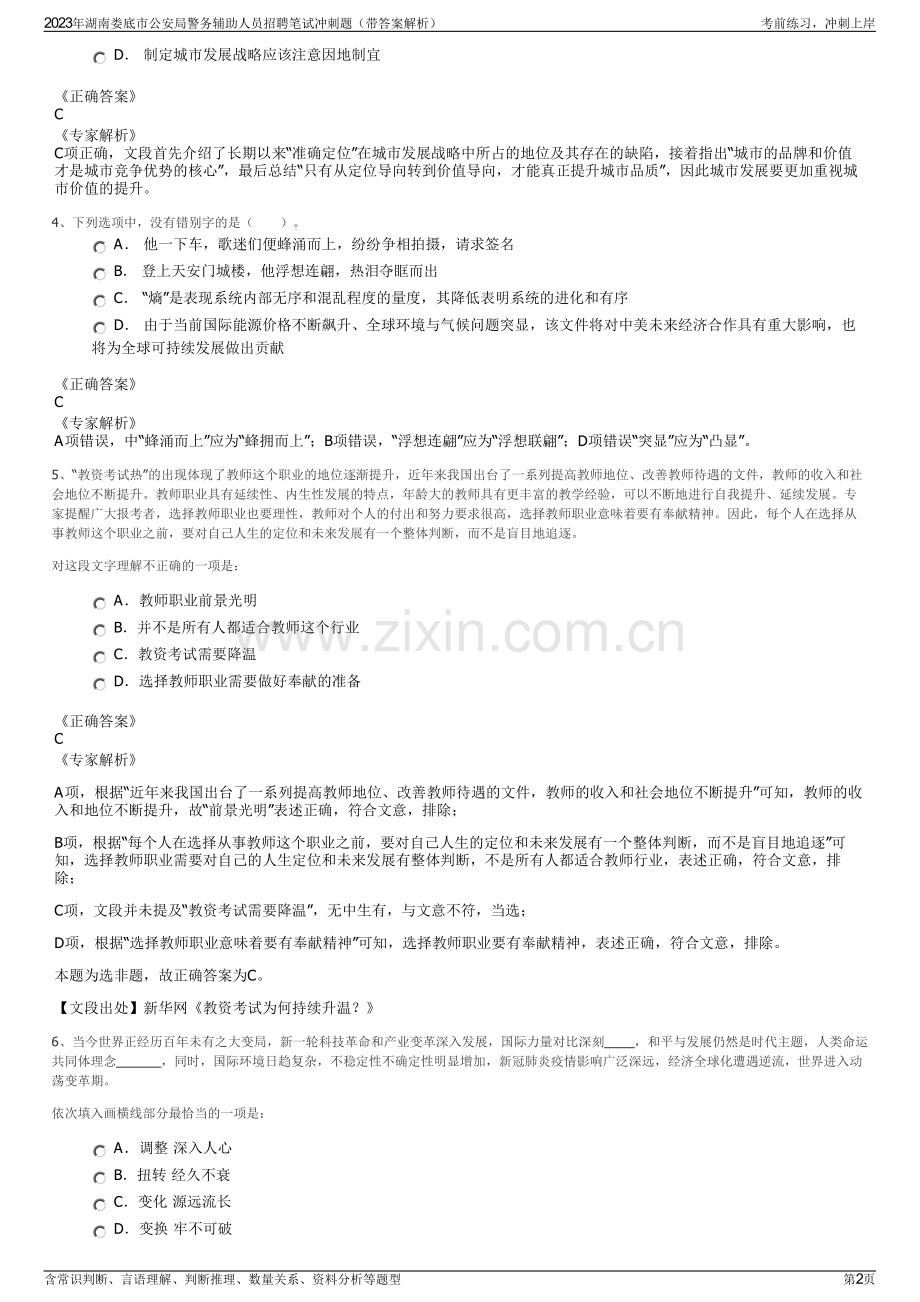 2023年湖南娄底市公安局警务辅助人员招聘笔试冲刺题（带答案解析）.pdf_第2页