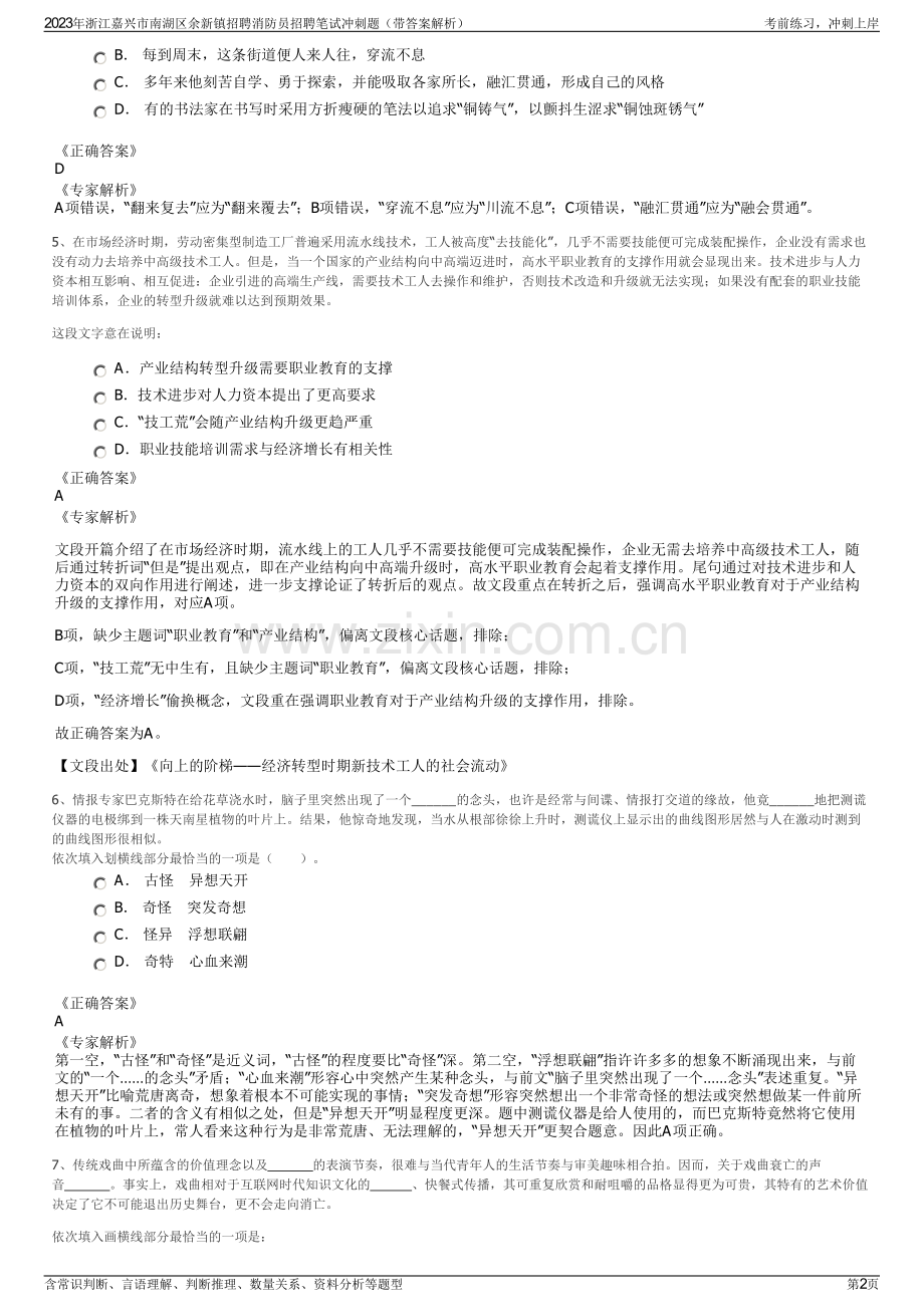 2023年浙江嘉兴市南湖区余新镇招聘消防员招聘笔试冲刺题（带答案解析）.pdf_第2页