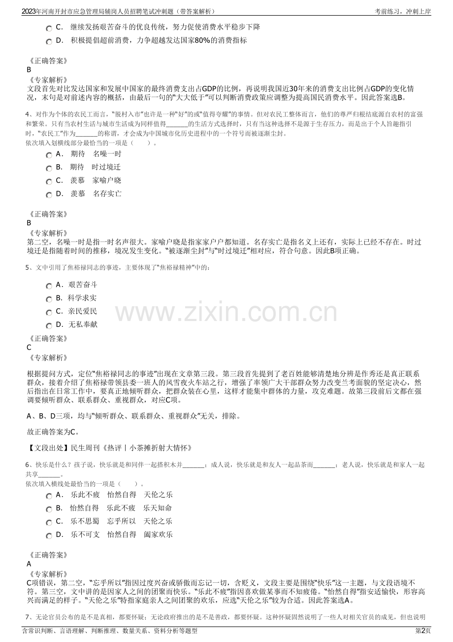 2023年河南开封市应急管理局辅岗人员招聘笔试冲刺题（带答案解析）.pdf_第2页