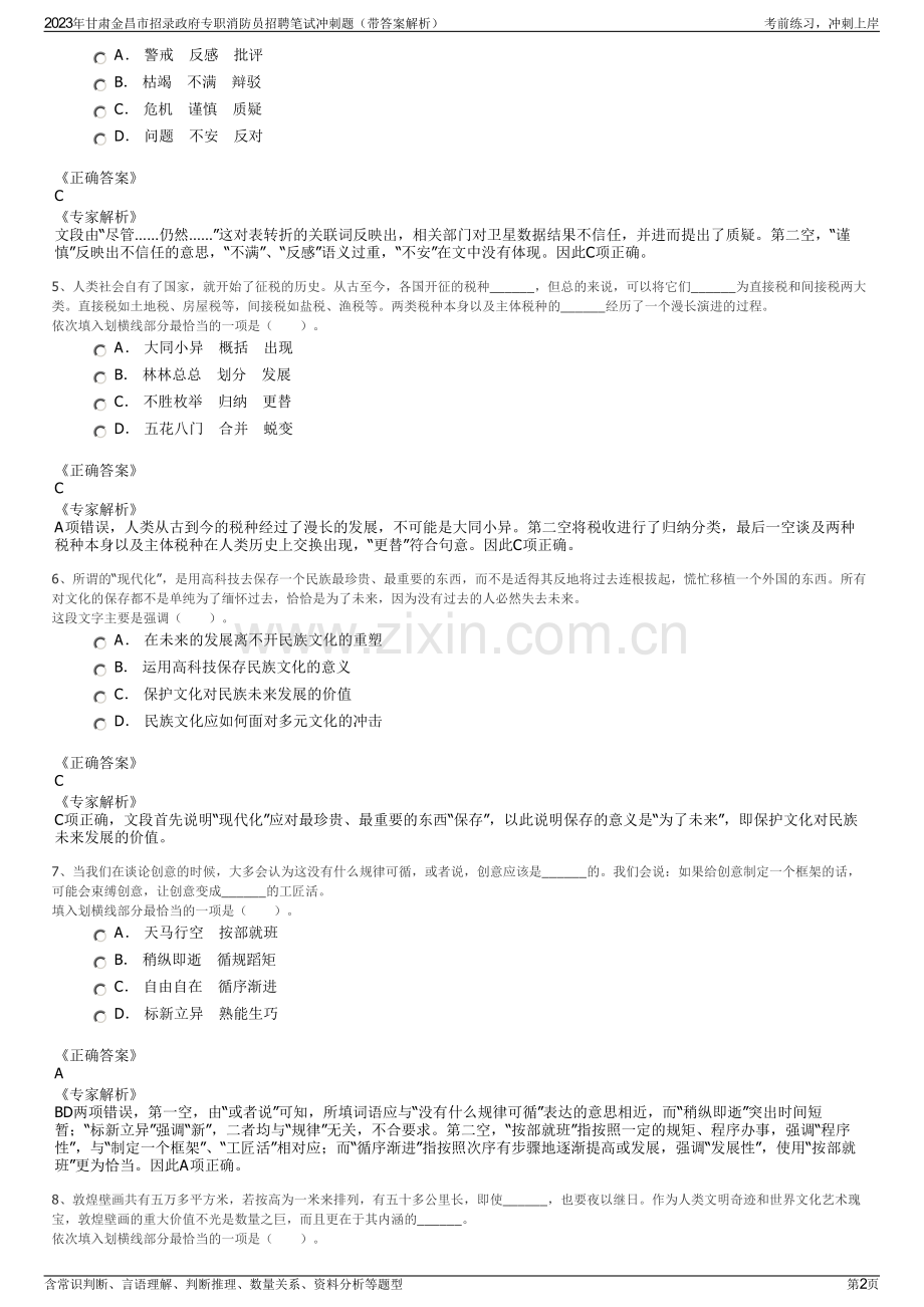 2023年甘肃金昌市招录政府专职消防员招聘笔试冲刺题（带答案解析）.pdf_第2页