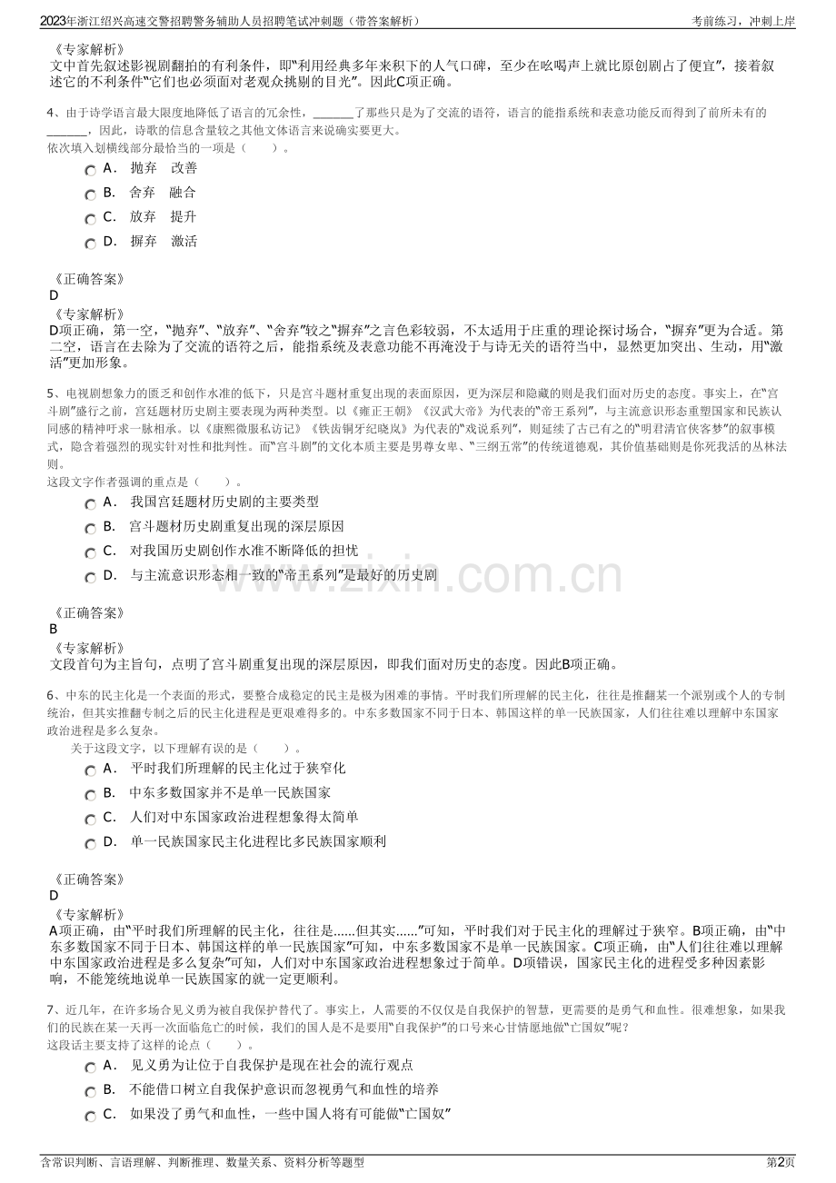 2023年浙江绍兴高速交警招聘警务辅助人员招聘笔试冲刺题（带答案解析）.pdf_第2页