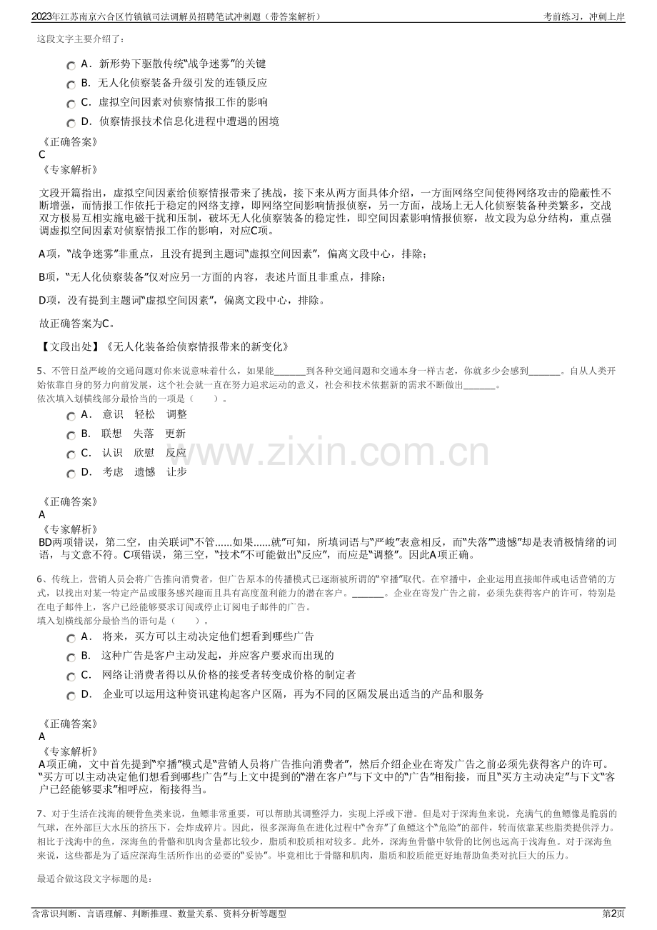 2023年江苏南京六合区竹镇镇司法调解员招聘笔试冲刺题（带答案解析）.pdf_第2页