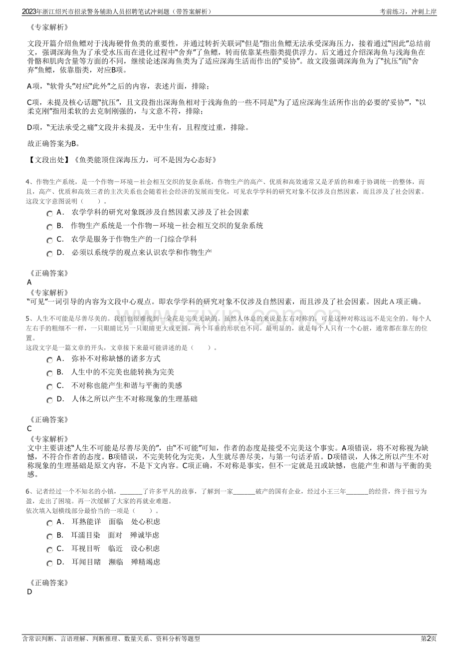 2023年浙江绍兴市招录警务辅助人员招聘笔试冲刺题（带答案解析）.pdf_第2页