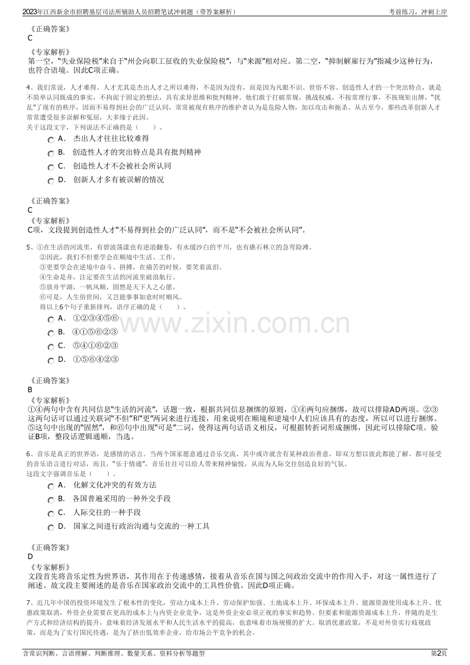 2023年江西新余市招聘基层司法所辅助人员招聘笔试冲刺题（带答案解析）.pdf_第2页