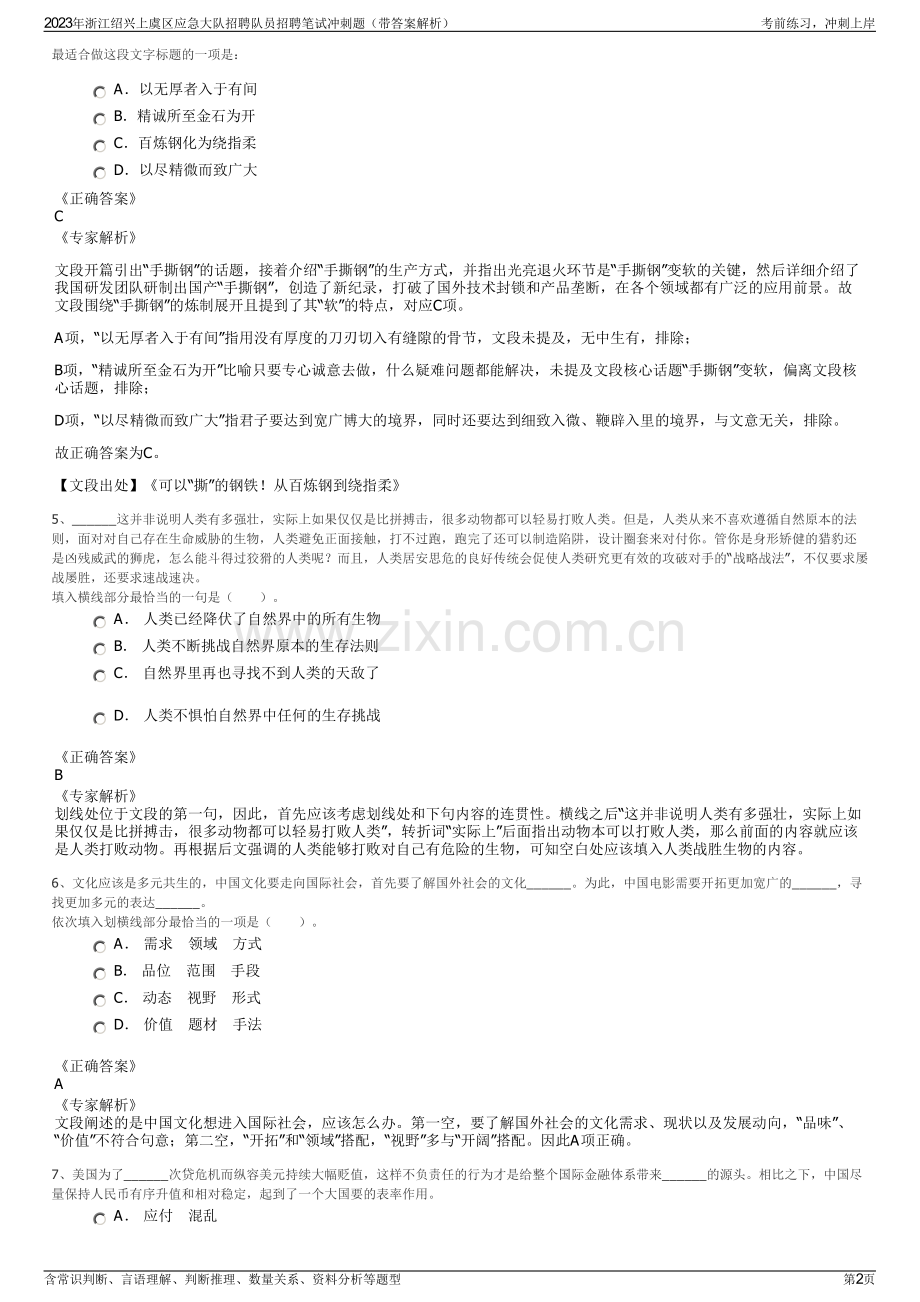 2023年浙江绍兴上虞区应急大队招聘队员招聘笔试冲刺题（带答案解析）.pdf_第2页