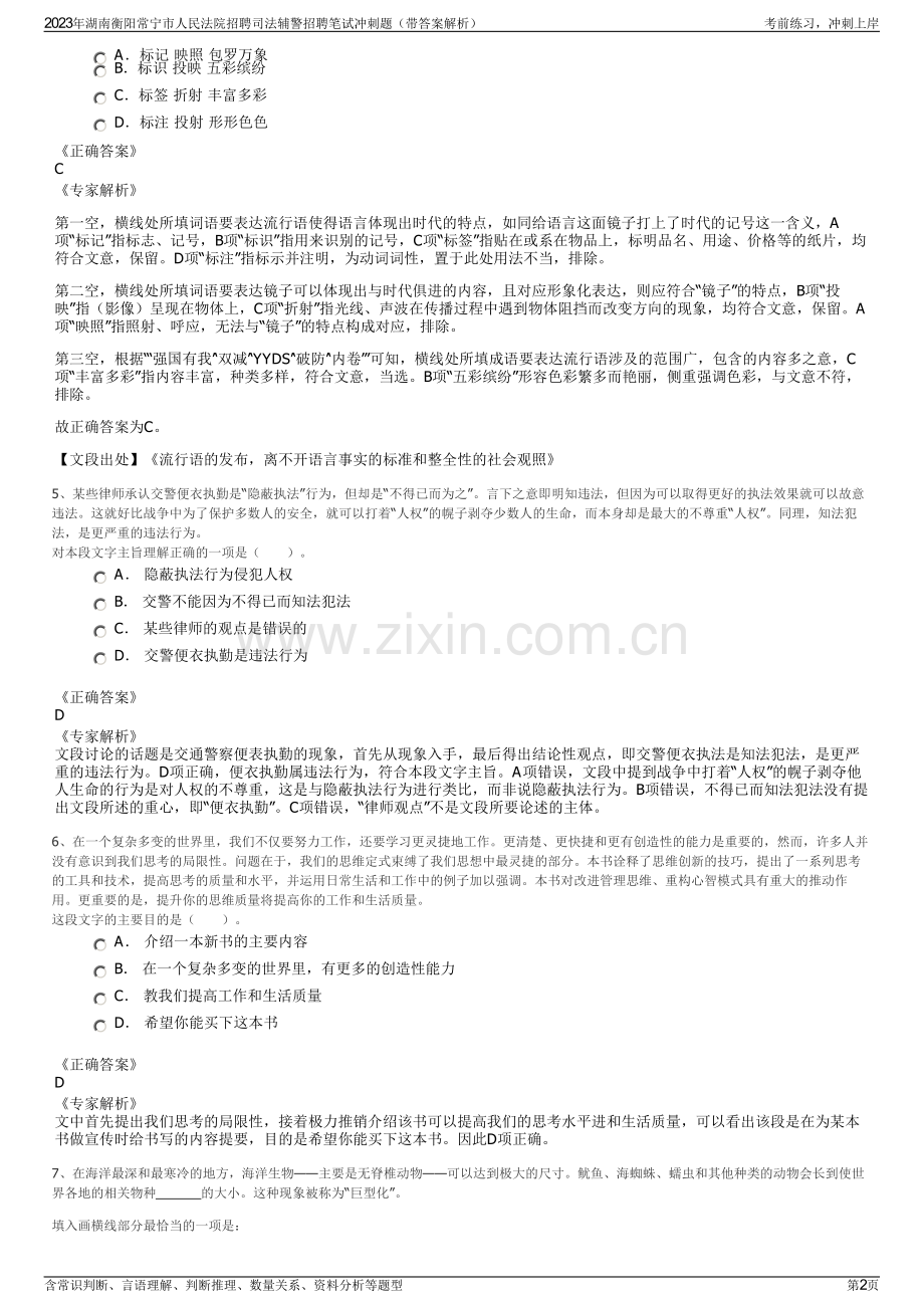 2023年湖南衡阳常宁市人民法院招聘司法辅警招聘笔试冲刺题（带答案解析）.pdf_第2页