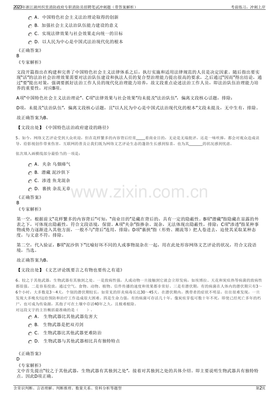 2023年浙江湖州织里消防政府专职消防员招聘笔试冲刺题（带答案解析）.pdf_第2页