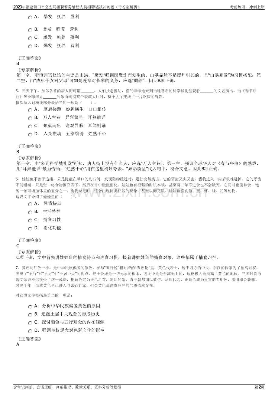 2023年福建莆田市公安局招聘警务辅助人员招聘笔试冲刺题（带答案解析）.pdf_第2页