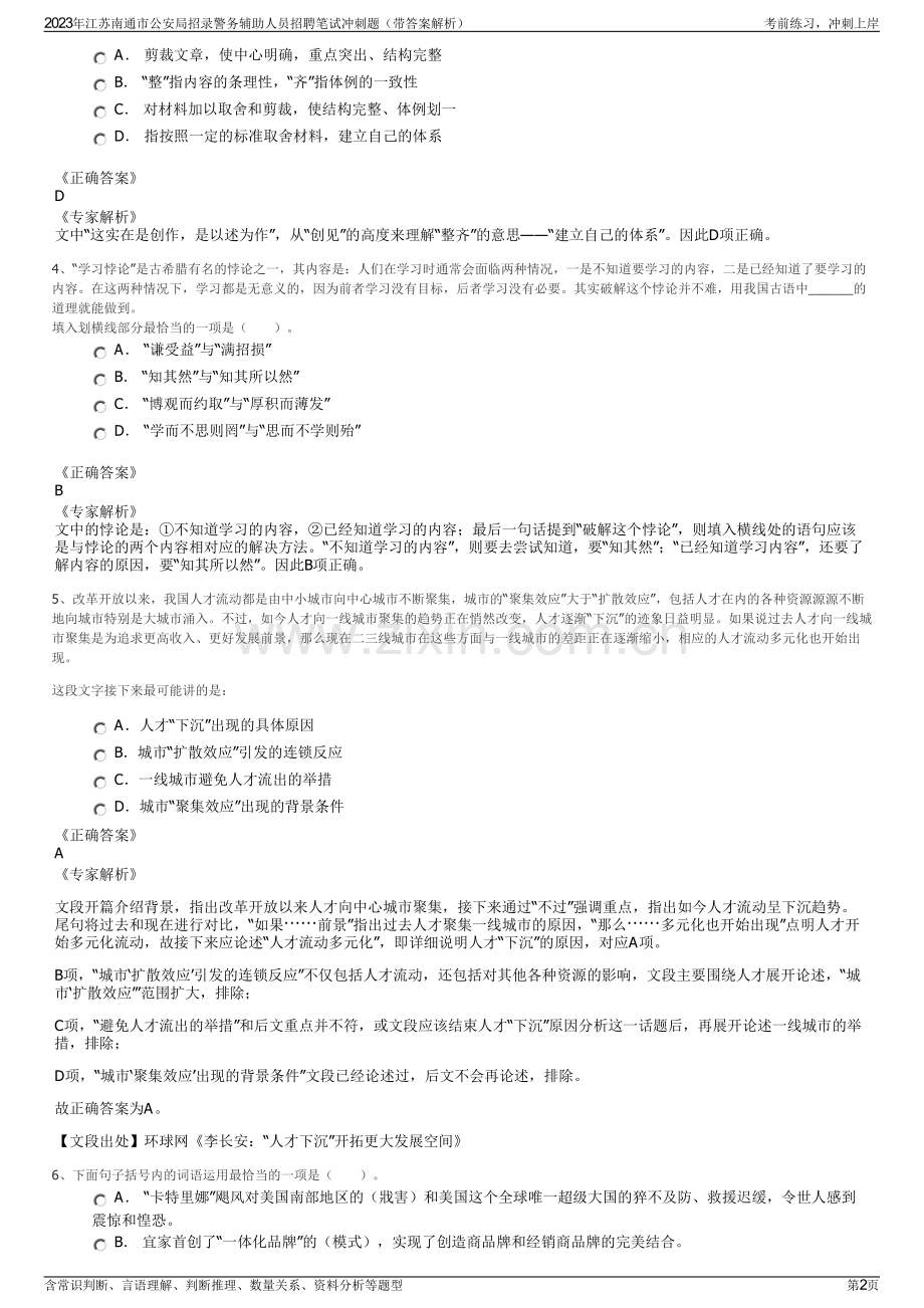 2023年江苏南通市公安局招录警务辅助人员招聘笔试冲刺题（带答案解析）.pdf_第2页