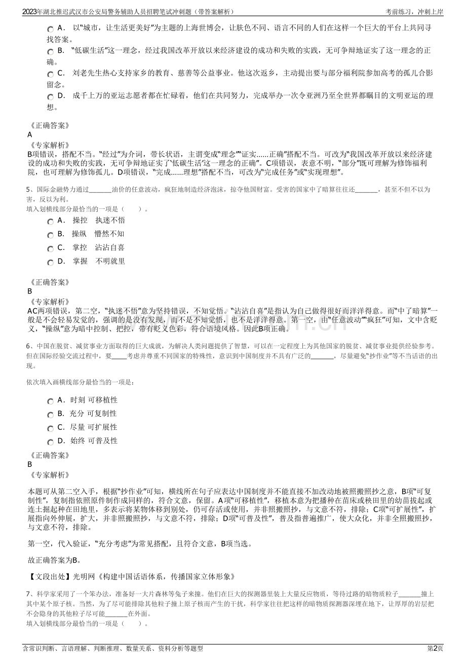 2023年湖北推迟武汉市公安局警务辅助人员招聘笔试冲刺题（带答案解析）.pdf_第2页