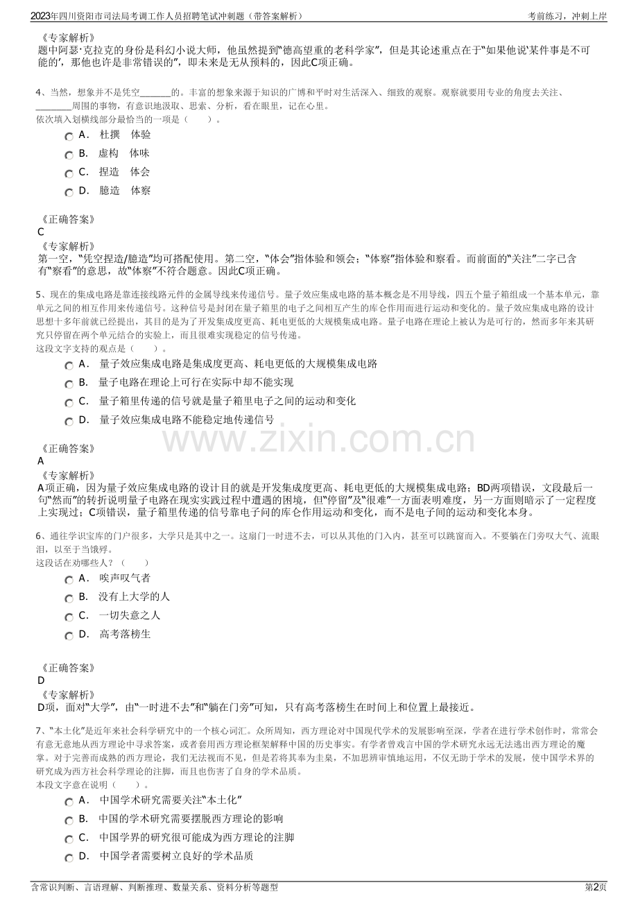 2023年四川资阳市司法局考调工作人员招聘笔试冲刺题（带答案解析）.pdf_第2页
