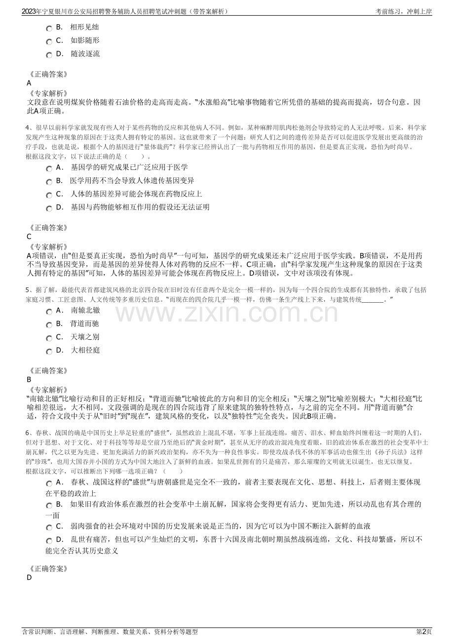 2023年宁夏银川市公安局招聘警务辅助人员招聘笔试冲刺题（带答案解析）.pdf_第2页