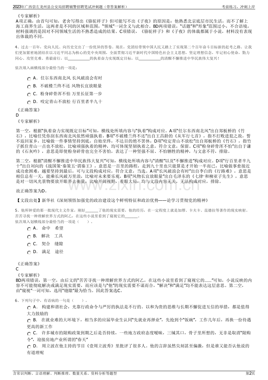 2023年广西崇左龙州县公安局招聘辅警招聘笔试冲刺题（带答案解析）.pdf_第2页