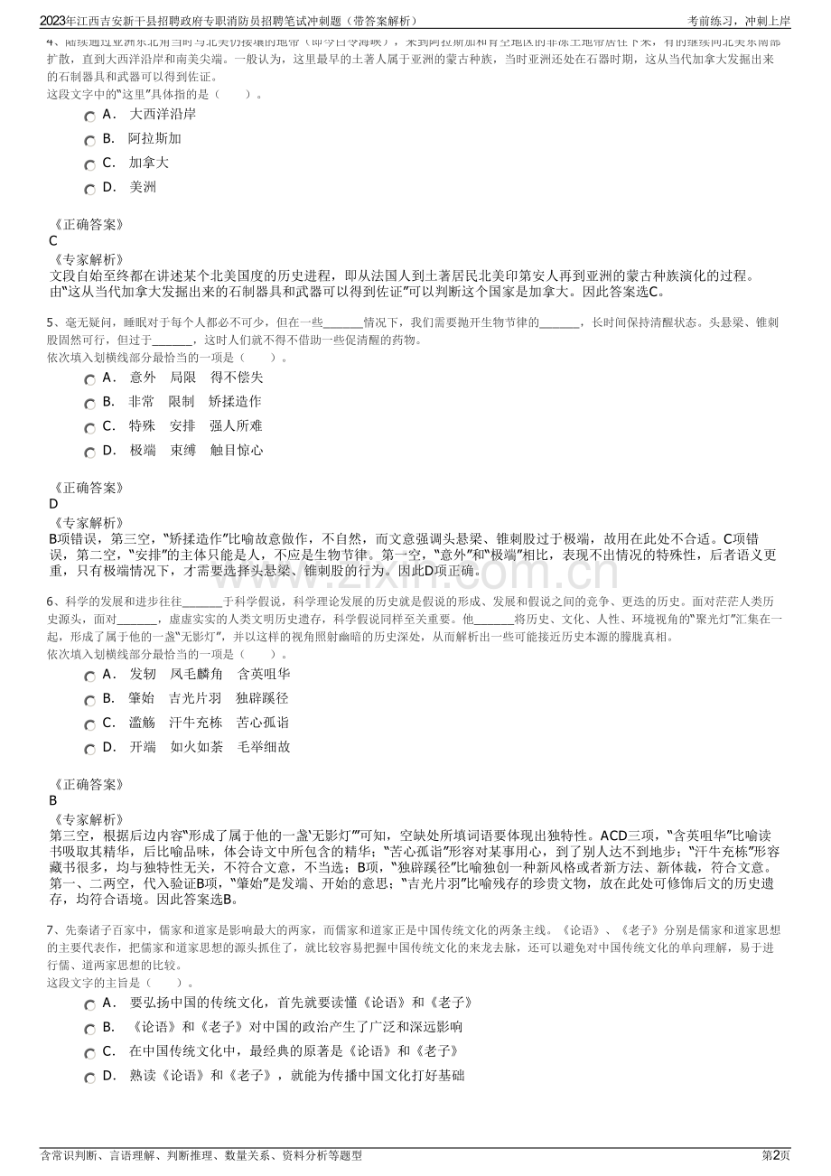 2023年江西吉安新干县招聘政府专职消防员招聘笔试冲刺题（带答案解析）.pdf_第2页