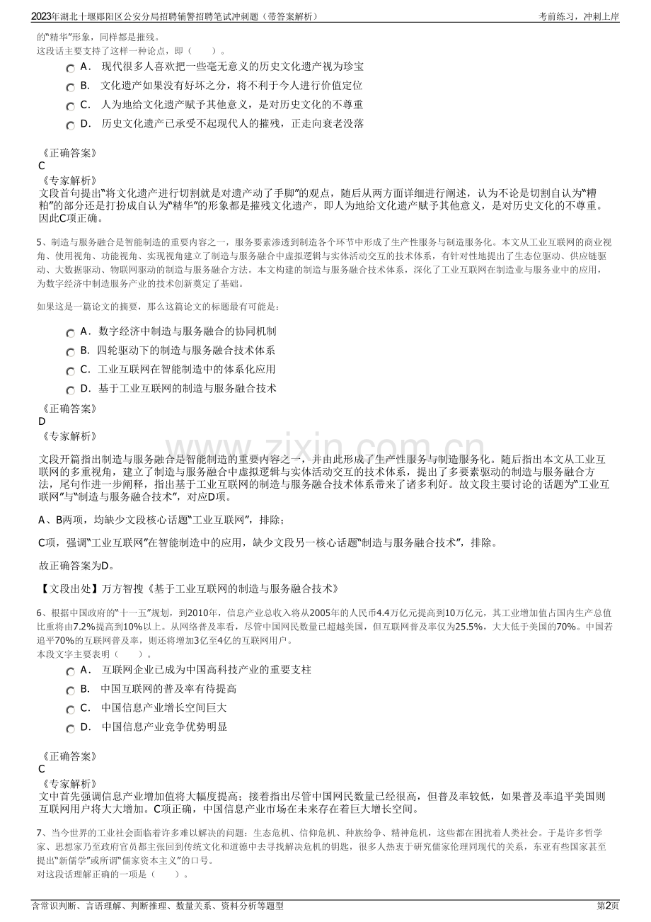 2023年湖北十堰郧阳区公安分局招聘辅警招聘笔试冲刺题（带答案解析）.pdf_第2页