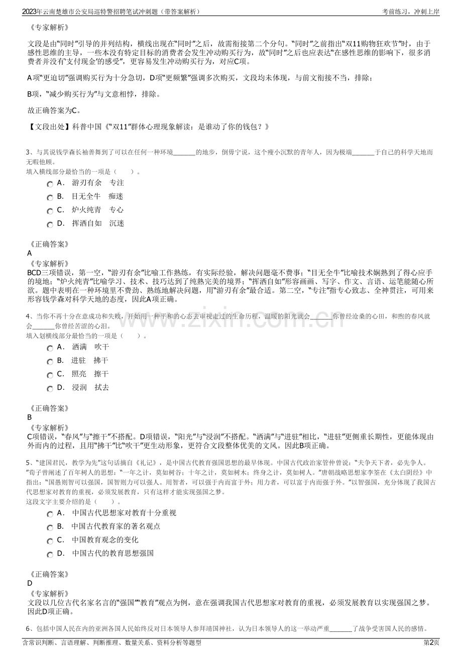 2023年云南楚雄市公安局巡特警招聘笔试冲刺题（带答案解析）.pdf_第2页