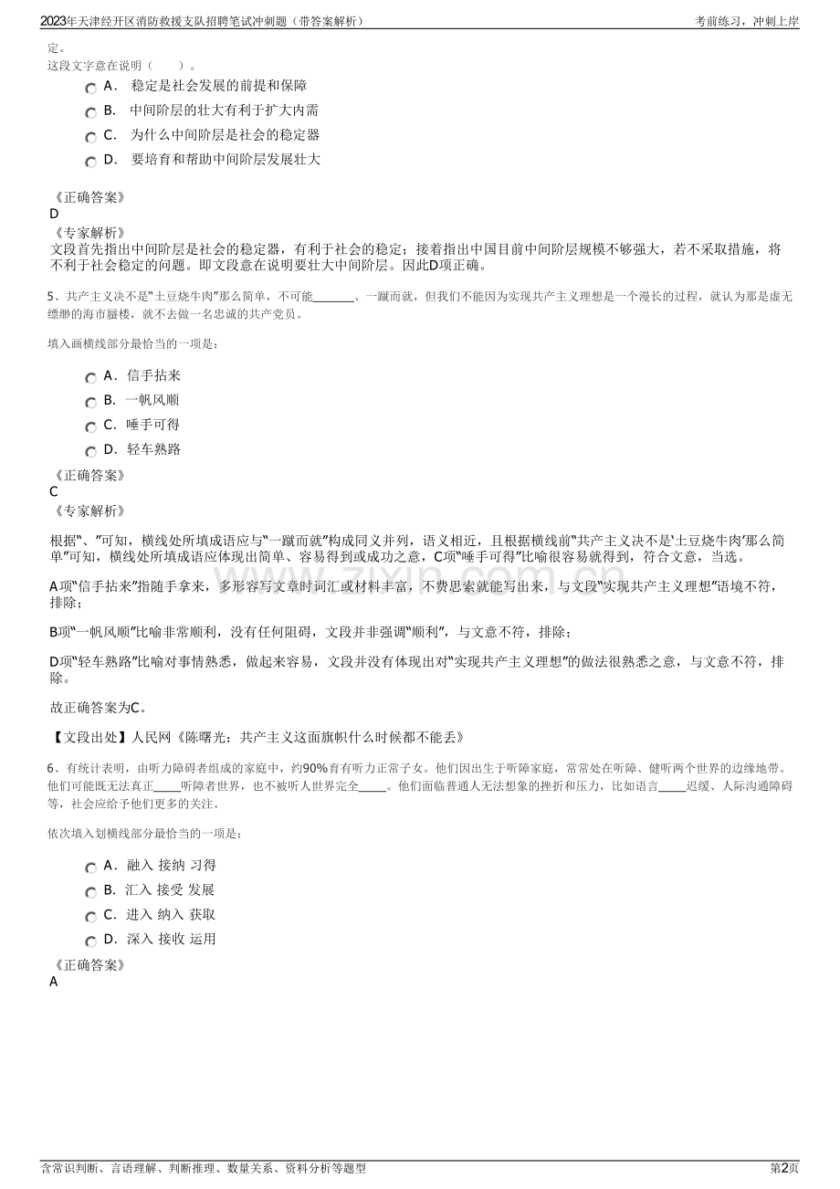2023年天津经开区消防救援支队招聘笔试冲刺题（带答案解析）.pdf_第2页