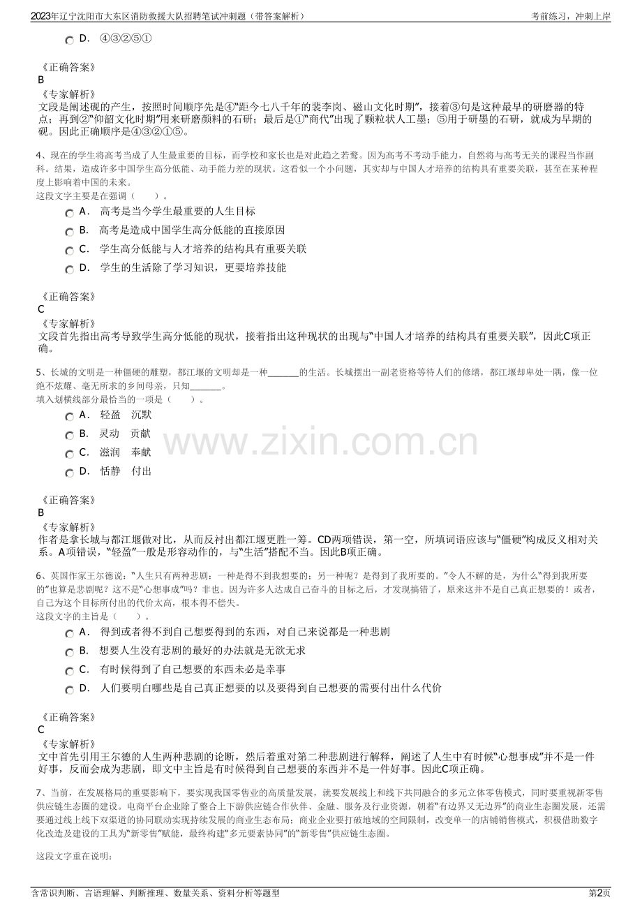 2023年辽宁沈阳市大东区消防救援大队招聘笔试冲刺题（带答案解析）.pdf_第2页