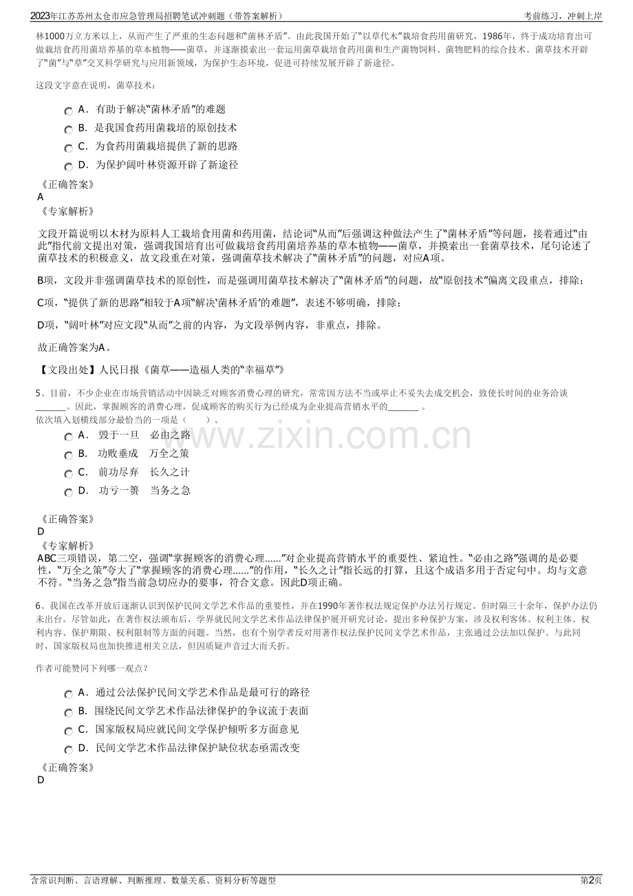 2023年江苏苏州太仓市应急管理局招聘笔试冲刺题（带答案解析）.pdf_第2页