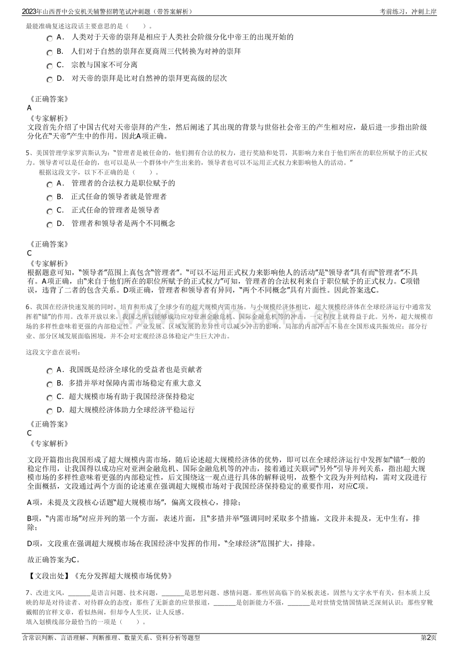 2023年山西晋中公安机关辅警招聘笔试冲刺题（带答案解析）.pdf_第2页