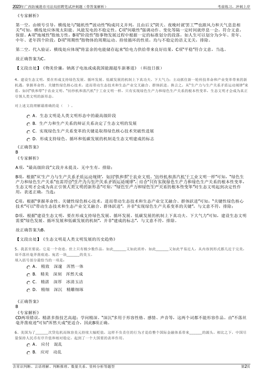 2023年广西防城港市司法局招聘笔试冲刺题（带答案解析）.pdf_第2页