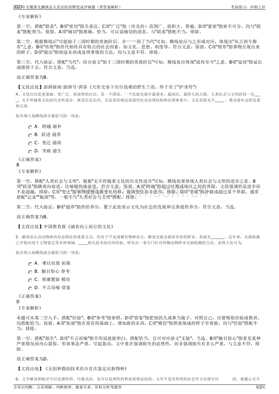 2023年安徽淮北濉溪县人民法院招聘笔试冲刺题（带答案解析）.pdf_第2页