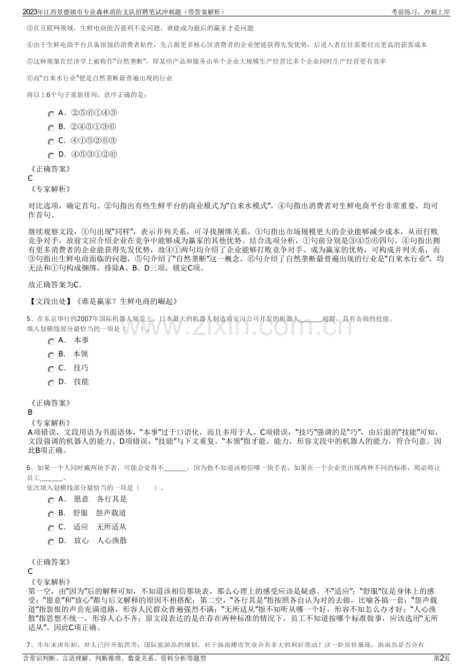2023年江西景德镇市专业森林消防支队招聘笔试冲刺题（带答案解析）.pdf_第2页