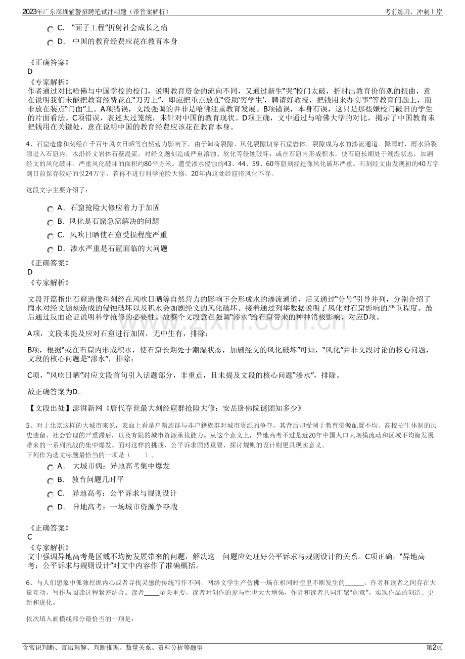 2023年广东深圳辅警招聘笔试冲刺题（带答案解析）.pdf_第2页