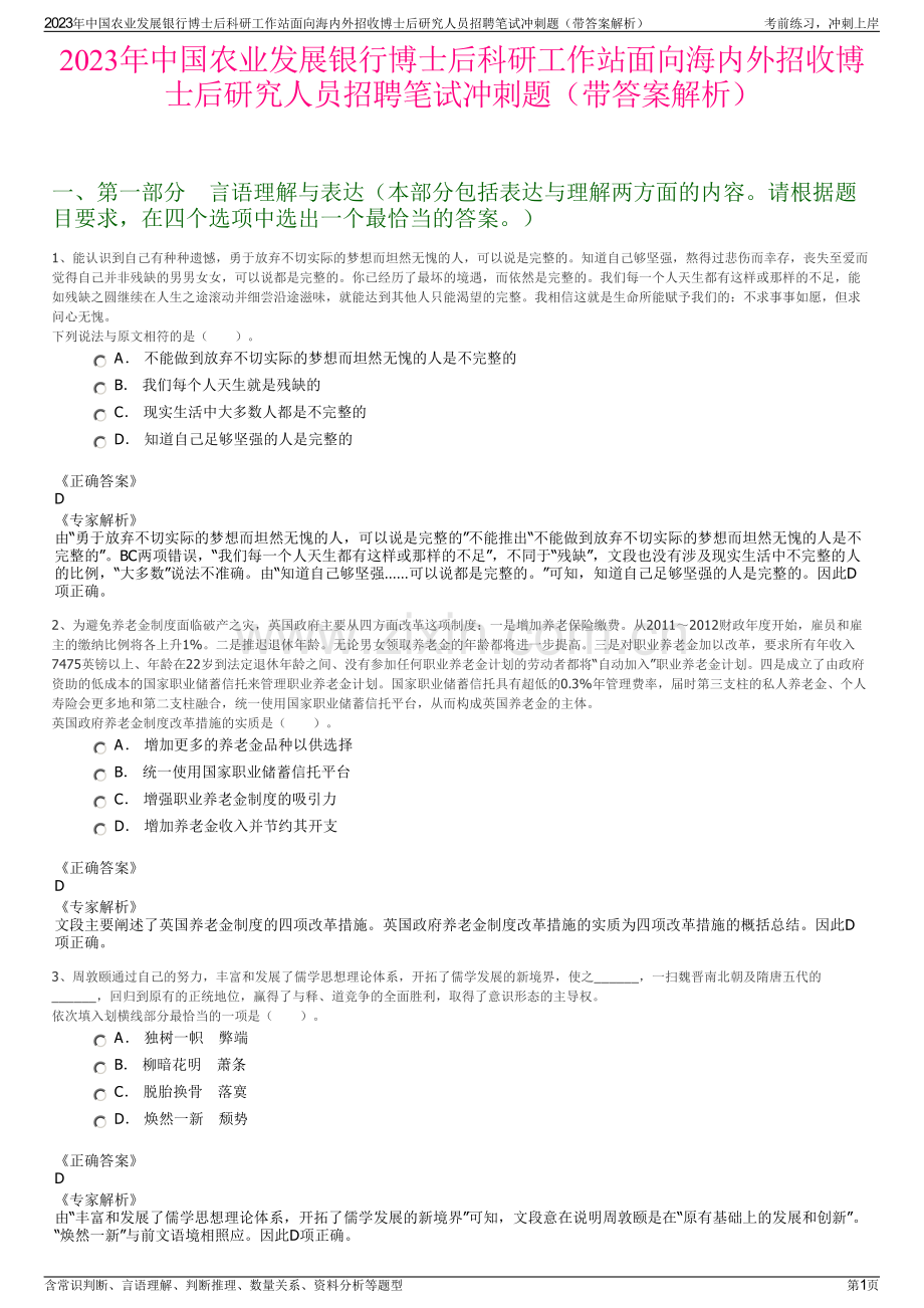 2023年中国农业发展银行博士后科研工作站面向海内外招收博士后研究人员招聘笔试冲刺题（带答案解析）.pdf_第1页