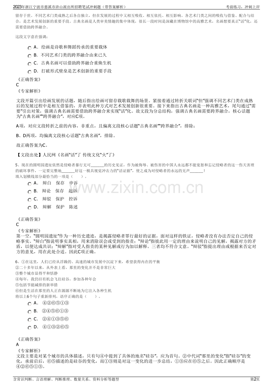 2023年浙江宁波市慈溪市浒山派出所招聘笔试冲刺题（带答案解析）.pdf_第2页