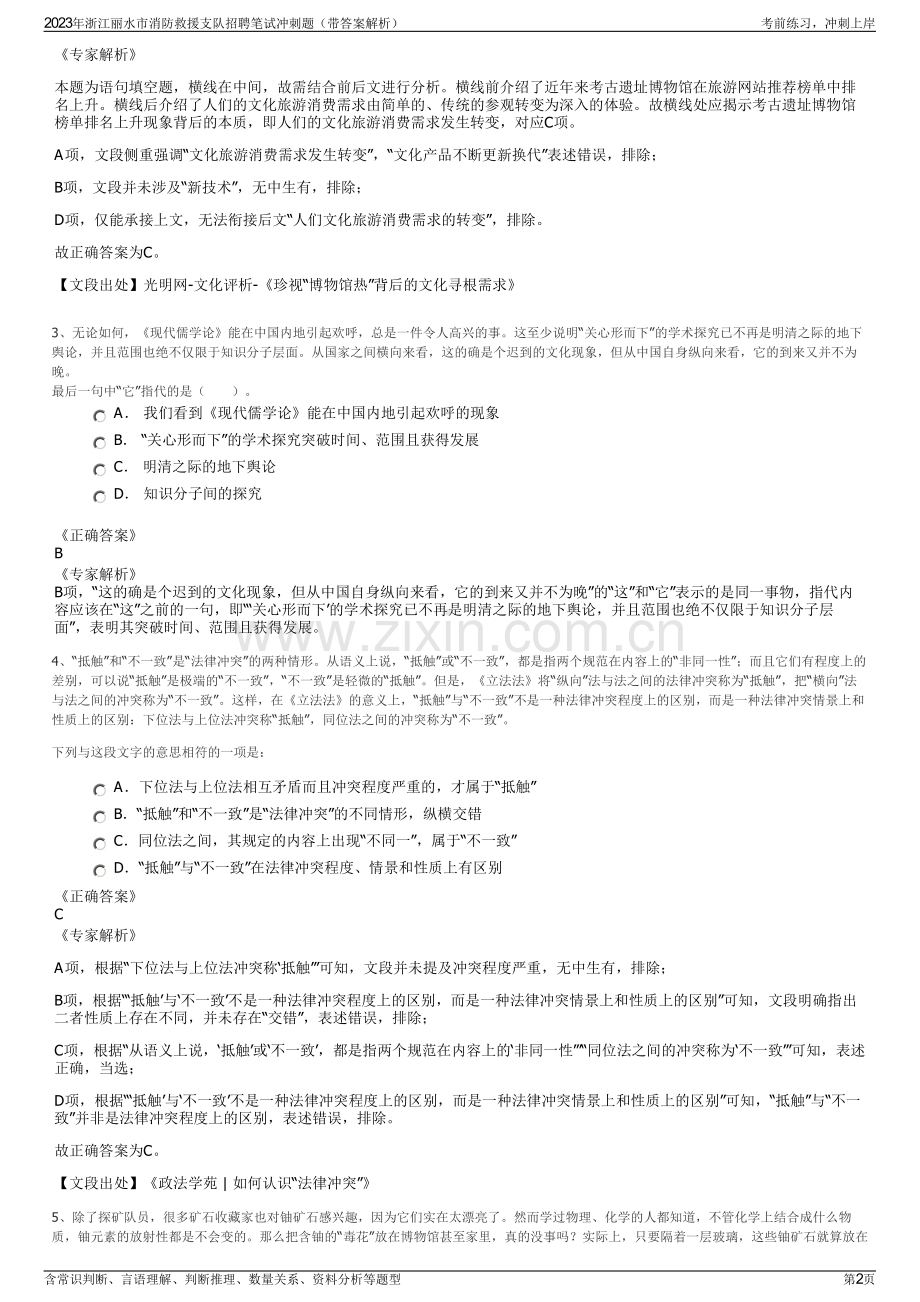 2023年浙江丽水市消防救援支队招聘笔试冲刺题（带答案解析）.pdf_第2页