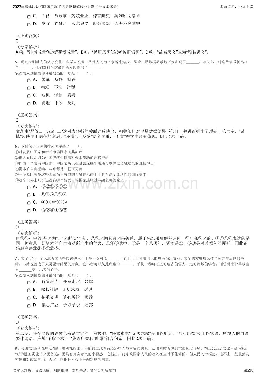 2023年福建法院招聘聘用制书记员招聘笔试冲刺题（带答案解析）.pdf_第2页