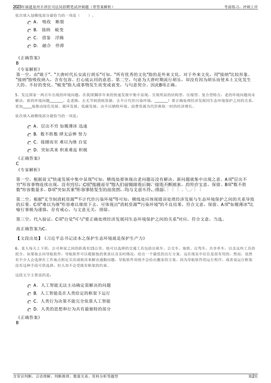 2023年福建泉州丰泽区司法局招聘笔试冲刺题（带答案解析）.pdf_第2页