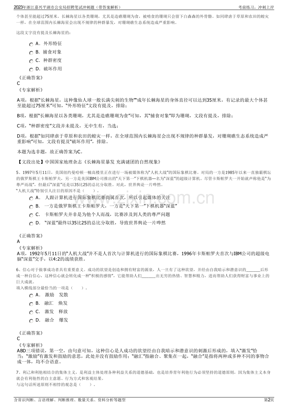 2023年浙江嘉兴平湖市公安局招聘笔试冲刺题（带答案解析）.pdf_第2页