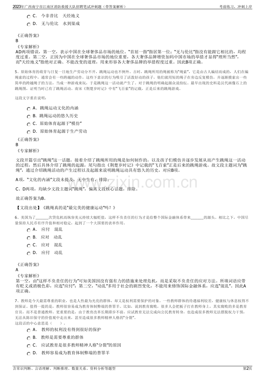 2023年广西南宁市江南区消防救援大队招聘笔试冲刺题（带答案解析）.pdf_第2页