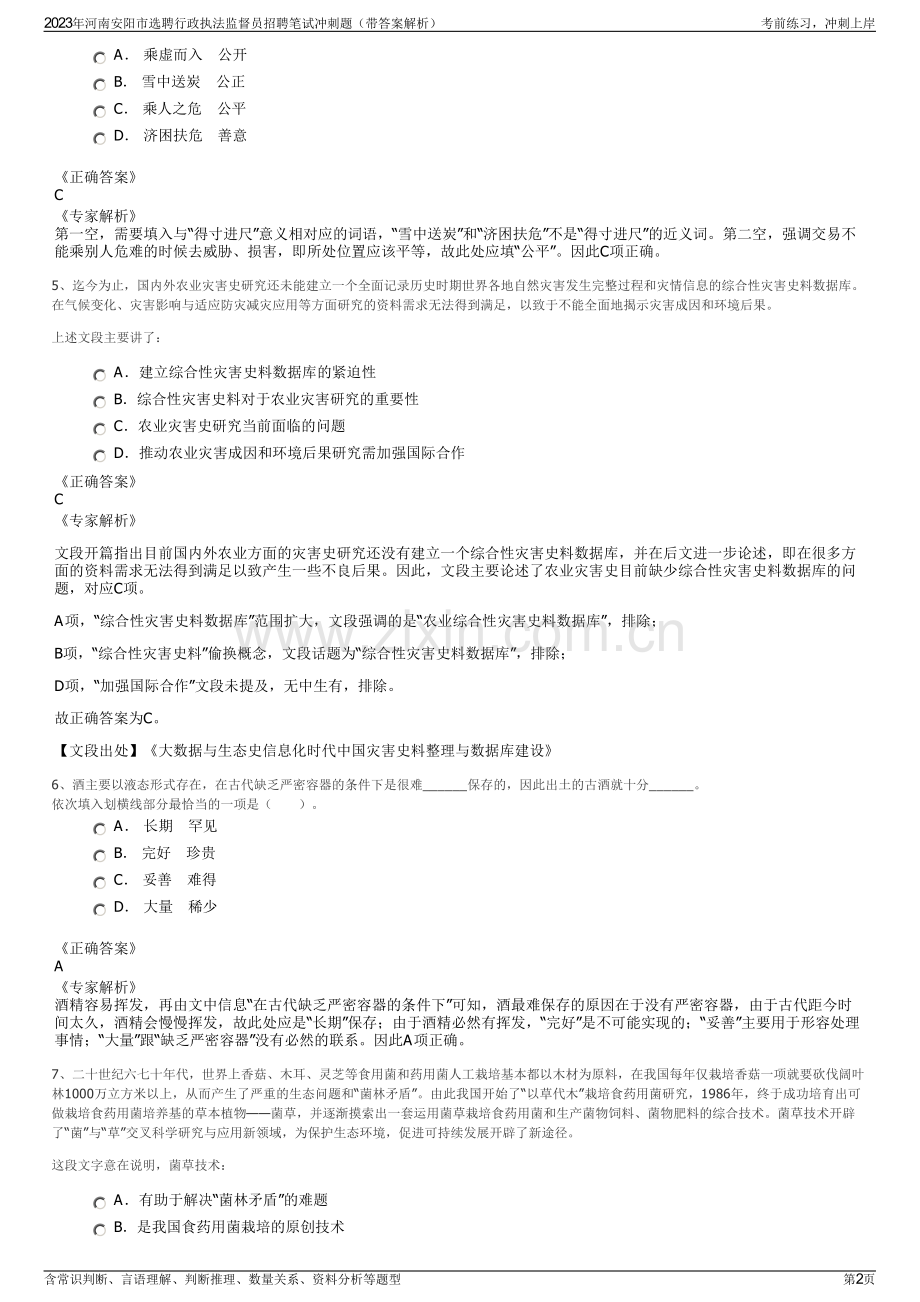 2023年河南安阳市选聘行政执法监督员招聘笔试冲刺题（带答案解析）.pdf_第2页