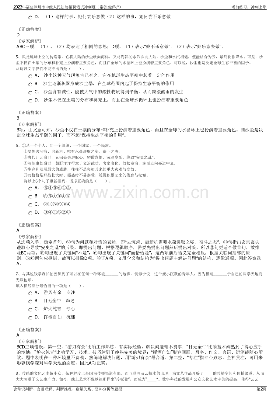 2023年福建漳州市中级人民法院招聘笔试冲刺题（带答案解析）.pdf_第2页