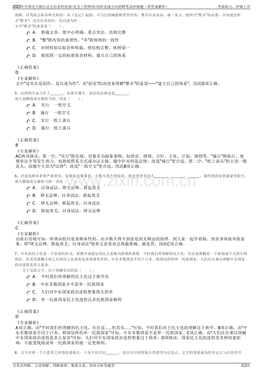 2023年中国光大银行总行信息科技部-安全工程师岗-攻防实战方向招聘笔试冲刺题（带答案解析）.pdf_第2页