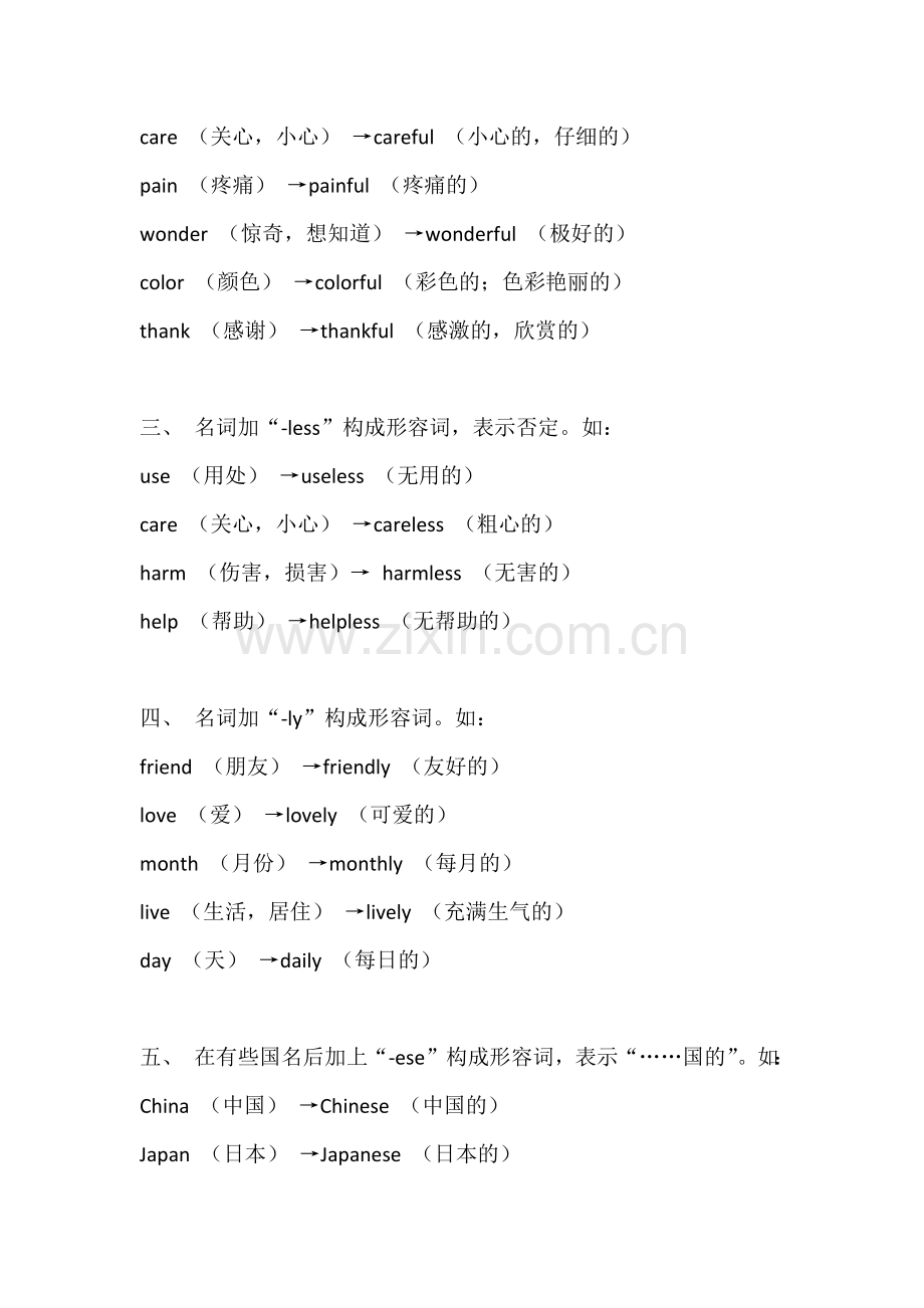 初中英语考试名词变形容词10种情况整理.docx_第2页