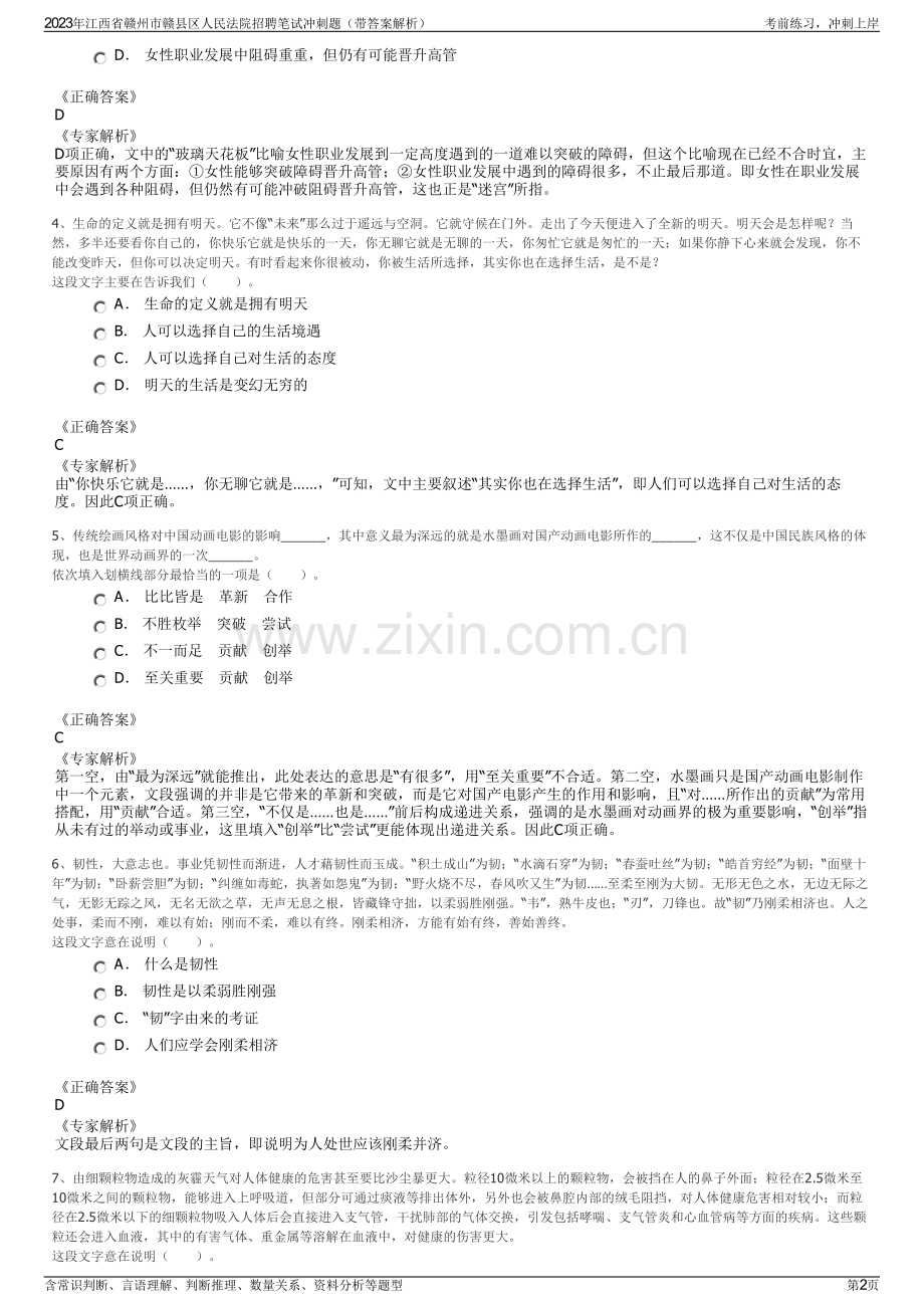2023年江西省赣州市赣县区人民法院招聘笔试冲刺题（带答案解析）.pdf_第2页