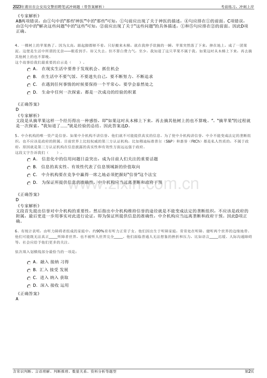 2023年莆田市公安局交警招聘笔试冲刺题（带答案解析）.pdf_第2页